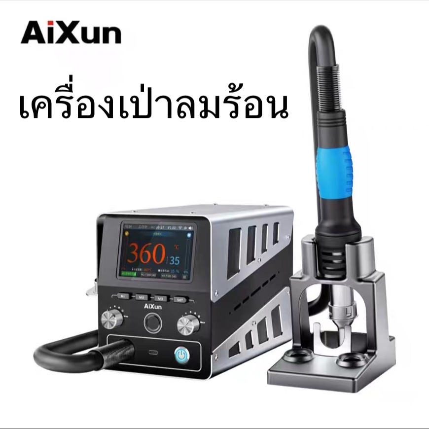 เครื่องเป่าลมร้อน Aixun H314 1400W เครื่องเป่าลมร้อนระบบดิจิทัลอัจฉริยะสถานีบัดกรีสำหรับซ่อมแซม  รีเ