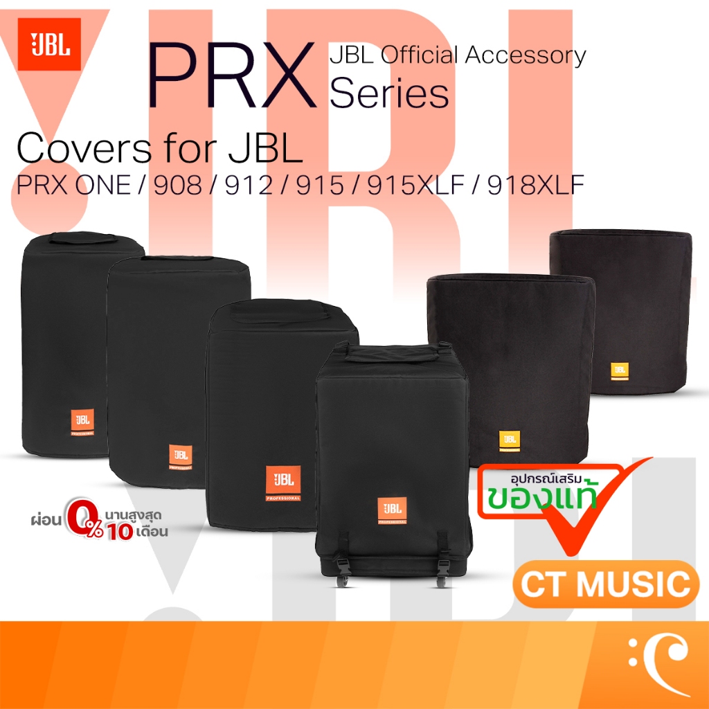 ถุงคลุมลำโพง JBL PRX Series ONE / PRX908 / PRX912 / PRX915 / PRX915XLF / 918XLF  อุปกรณ์เสริมของเเท้