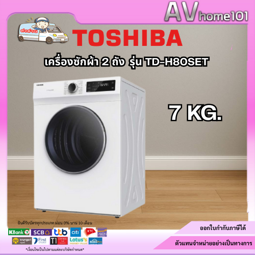 TOSHIBA เครื่องอบผ้า รุ่น TD-H80SET (7 กก.)