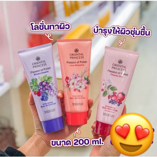 ครีม มอยเจอร์ไรเซอร์เข้มข้นบำรุงผิว กลิ่นหอมผลไม้ Passion of Polish oriental princess