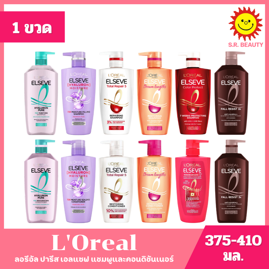 [ 1ขวด ] L'Oreal ลอรีอัล ปารีส เอลแซฟ แชมพูและคอนดิชันเนอร์ ขนาด 375-410 มล. (1ขวด) ทุกสูตร