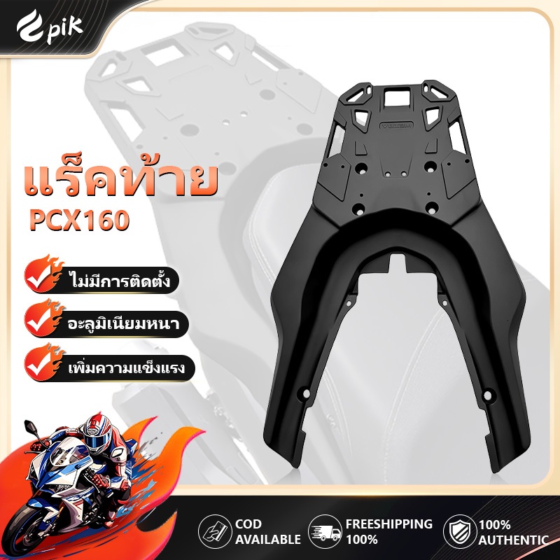 รถจักรยานยนต์ แร็คหลังแบบบูรณาการ  ชั้นวางด้านหลัง ใช้ได้กับPCX150 PCX160