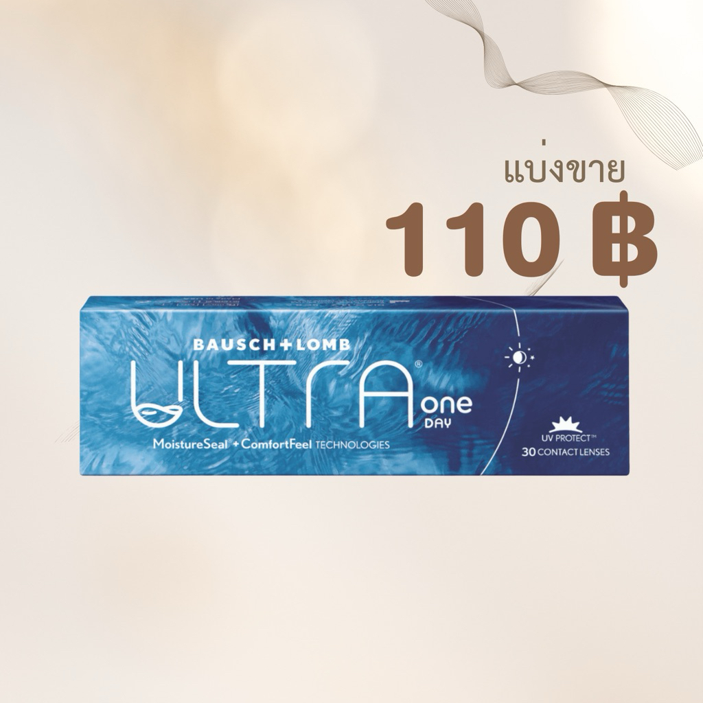 แบ่งขาย bausch and lomb Ultra