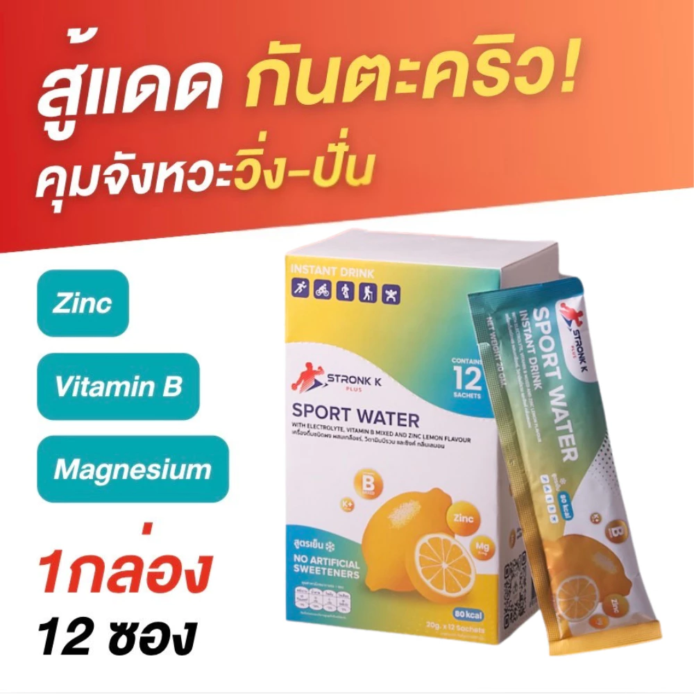 STRONK K PLUS เครื่องดื่มเกลือแร่ผสมวิตามินบีมิกซ์ ซิงค์ ป้องกันตะคริว รสเลมอน สูตรเย็น*12ซอง
