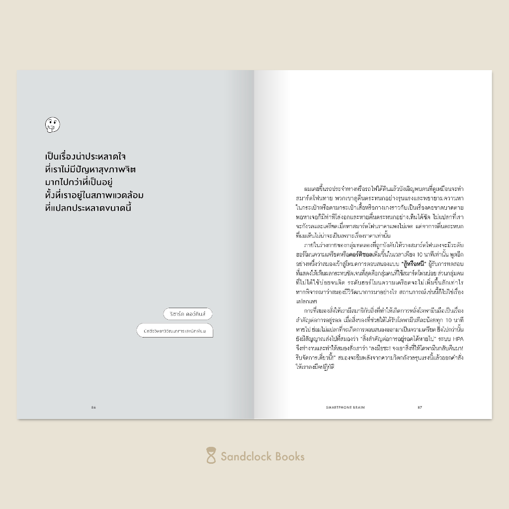 Smartphone Brain เมื่อสมาร์ตโฟนปฏิวัติสมอง ราคา ถูกที่สุด ดีลบีเคเค แกลเลอรีภาพที่ 2