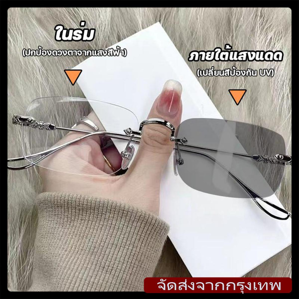 [ส่งจากกทม]ไร้กรอบ แว่นสายตาสั้50°-400° สายตายาวนเลนส์ออโตเมติก ออกแดดเปลี่ยนสี UV400 กรองแสง ป้องกันแสงสีฟ้า
