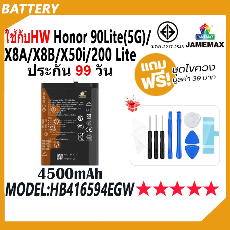 JAMEMAX แบตเตอรี่ ใช้กับ Honor 90Lite 5G / X8A / X8B / X50i / 200Lite Battery Model HB416594EGW