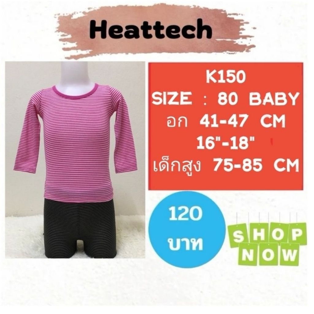 Heattech​ K150​​​​​​ K482​​​​​ เสื้อฮีทเทคเด็ก uniqlo heattech kids มือ2