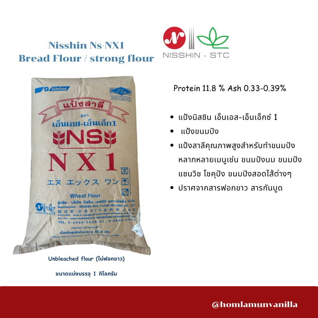 แป้งขนมปัง Ns-NX1 ขนาดแบ่งบรรจุ 1 kg.