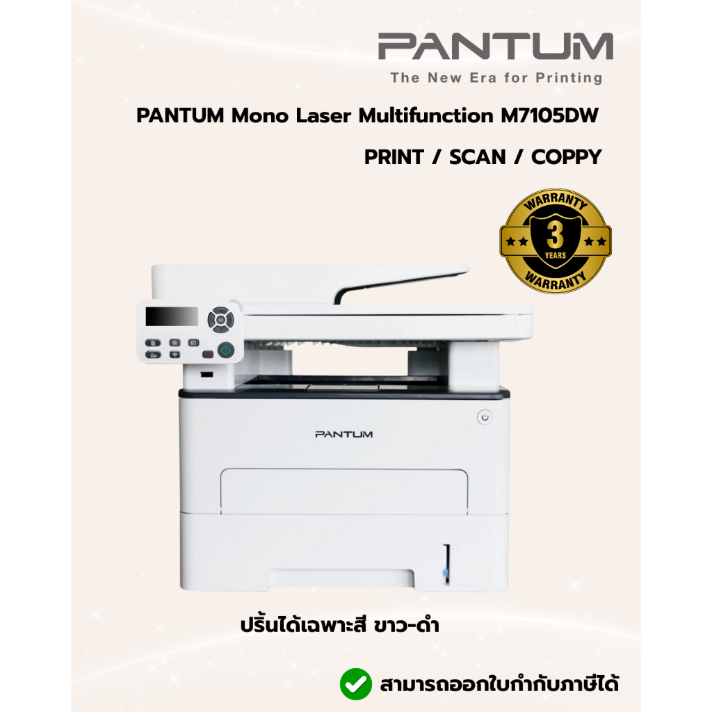 PANTUM Laser M7105DW