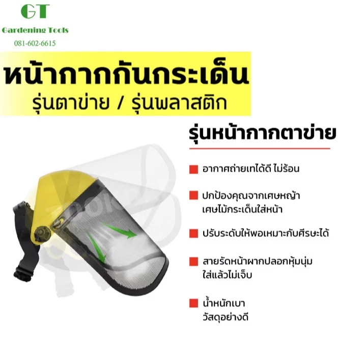 หมวกตัดหญ้า หน้ากากตัดหญ้าตาข่าย หน้ากากกันสะเก็ด กันหิน แบบสวม อย่างดี สวมสบายอากาศถ่ายเท
