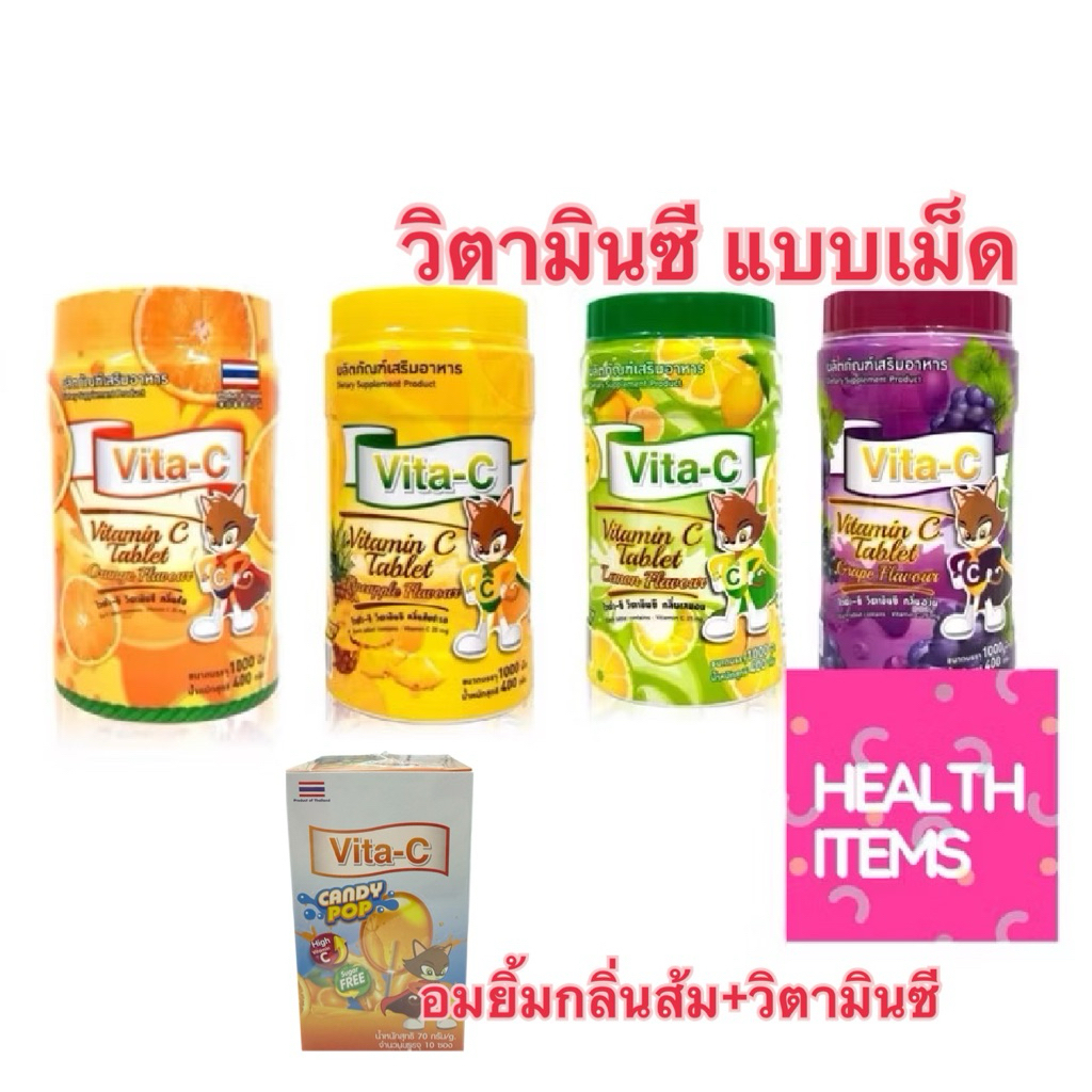 ((วิตามินซี)) Vita C วิตามินซี 25 mg 1000 เม็ด