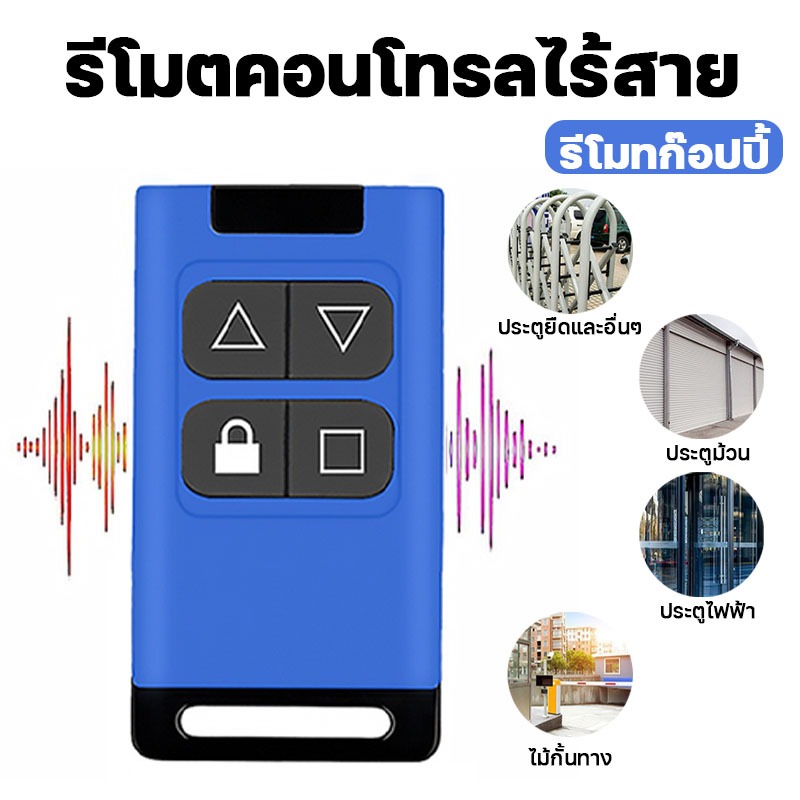 รีโมทก๊อปปี้ รีโมตคอนโทรลไร้สาย 300-900MHz คัดลอกการควบคุมระยะไกล มทก๊อปปี้สัญญาณ(copy cloning)