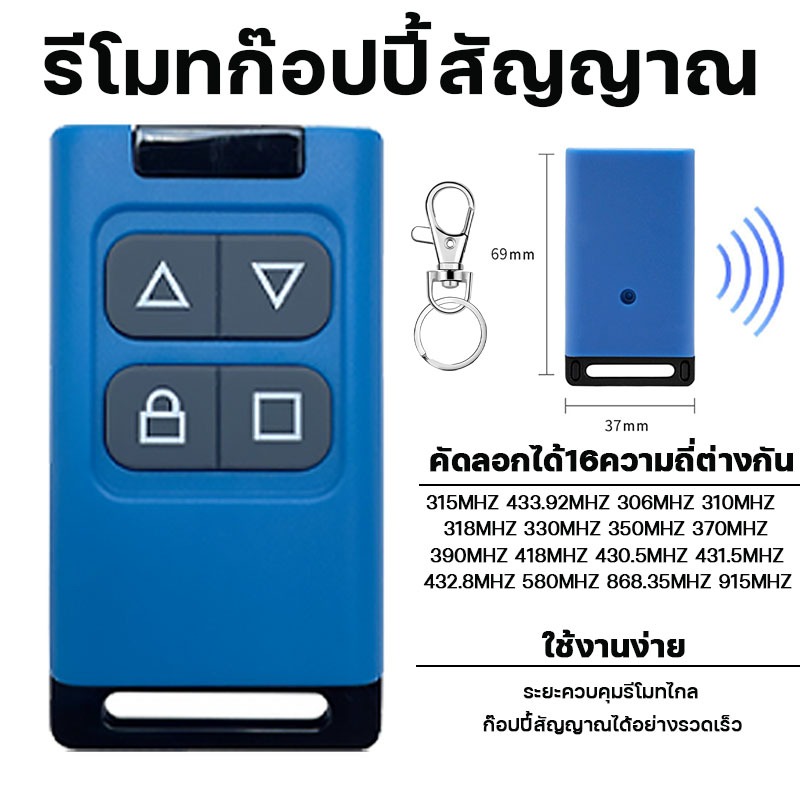 รีโมทก๊อปปี้ รีโมตคอนโทรลไร้สาย 4 คีย์ (copy cloning duplicate) ปุ่มคัดลอก คัดลอกการควบคุมระยะไกล
