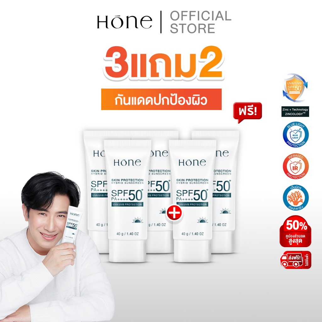 [โปร 5 ชิ้น] HONE HYBRID SUNSCREEN SPF 50+ PA++++ กันแดดหนุ่มกรรชัย  เนื้อบางเบา ซึมง่าย