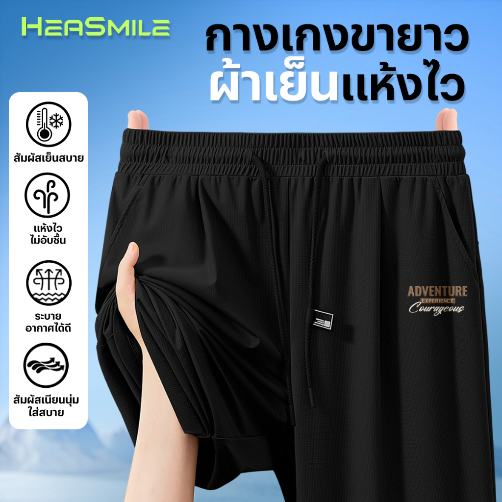 HeaSmile กางเกงขายาว กางเกงผู้ชายไซส์ใหญ่ ทรงหลวม ใส่สบาย ไม่อึดอัด  (MS07-BSZTXXK)