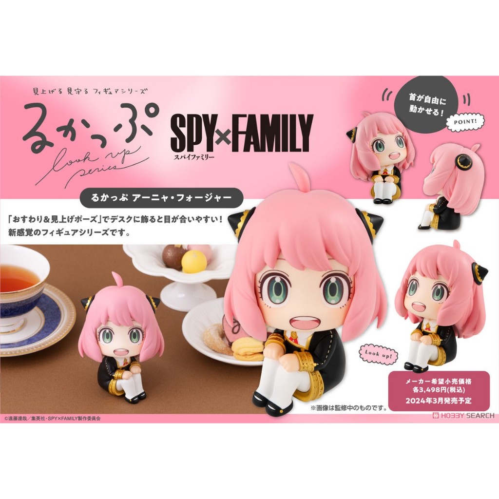 LookUp Spy x Family Anya Forger
