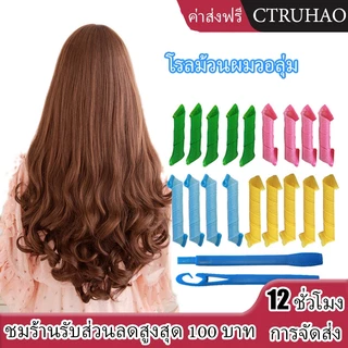 WANMEI โรลม้วนผม /ลอนมาม่า /ลอนโปเต้ / อุปกรณ์ทำผมลอน / โรลม้วนผมวอลุ่ม