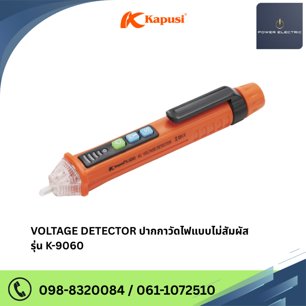 Kapusi ปากกาวัดไฟแบบไม่สัมผัส VOLTAGE DETECTOR