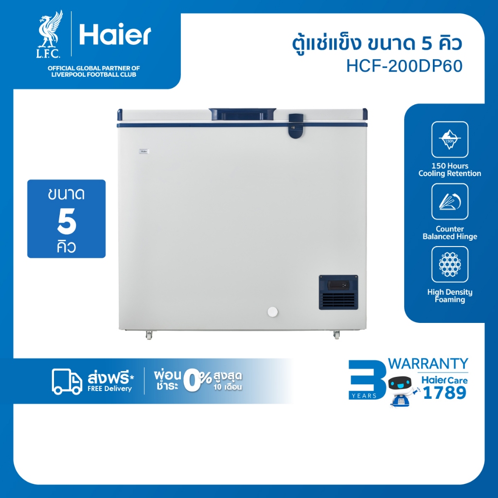 [ใช้HAIEDP60ลด3000][New2024]Haier ตู้แช่แข็ง ขนาด 5Q / 151Lทำความเย็นถึง -60 องศา รุ่น HCF-200DP60