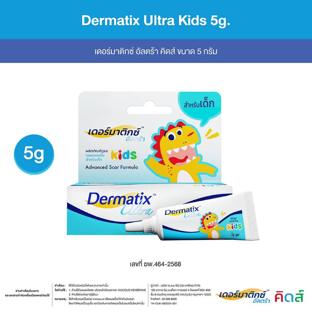 [แพ็คคู่แถมDMT Big Bag] Dermatix Ultra Kids เดอร์มาติกซ์ อัลตร้า คิดส์ เจลลดรอยแผลเป็นสำหรับเด็ก ขนาด 5 กรัม