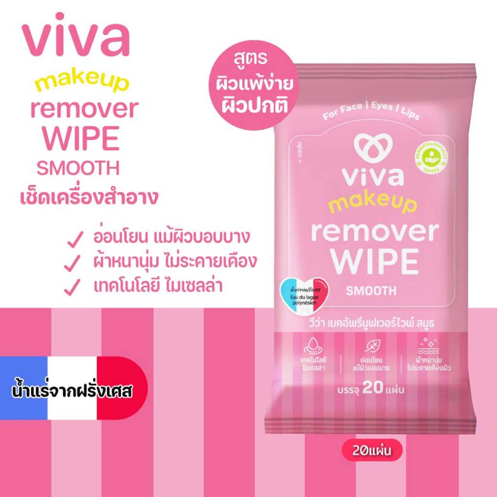 VIVA Makeup Remover Wipe Smooth 20ชิ้น