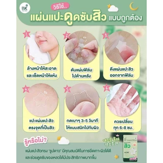 BK Acne บีเค แอคเน่ Mask/Cllear Cica Glowfit /Water Gel Serum/Star Patch/Moist (ซอง)