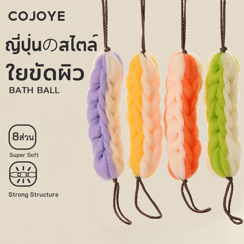COJOYE ใยขัดผิว ที่ขัดหลัง ฟองน้ำขัดตัว แบบยา Super Soft คงทนใช้ได้นาน ไม่บาดผิว
