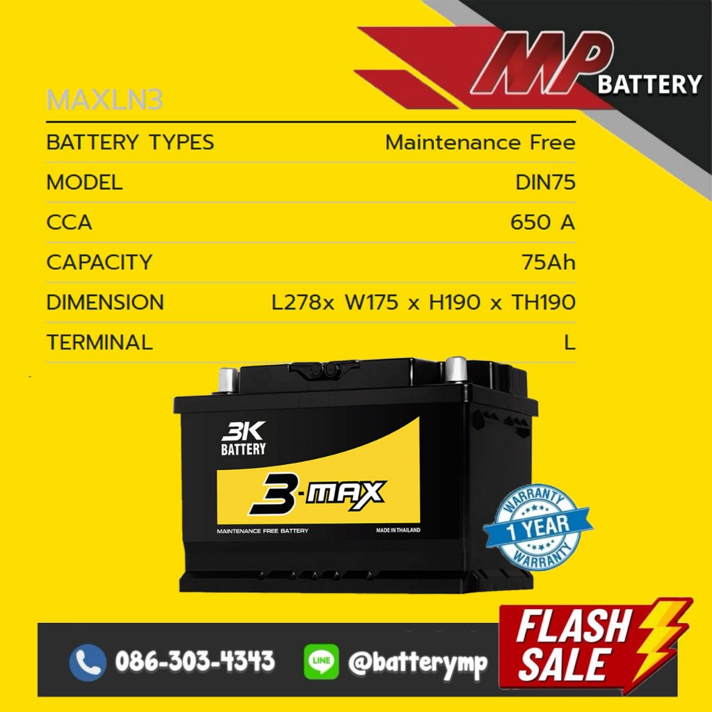 แบตเตอรี่รถยนต์ 3K Battery MAXLN3 (DIN75) 12v 75Ah  รับประกัน 1 ปี