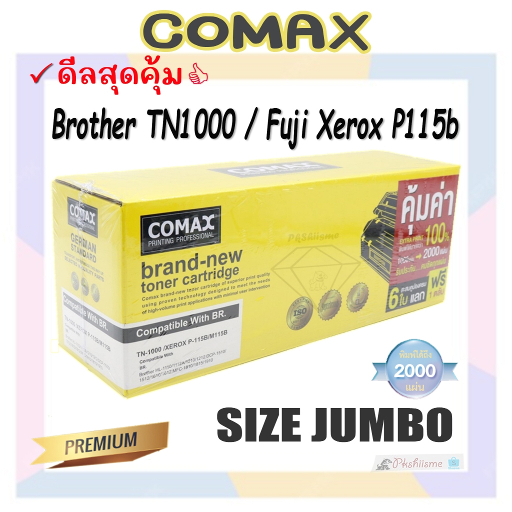 ตลับหมึกเลเซอร์ Brother รุ่น TN1000 / Fuji Xerox P115b-JUMBO TONER COMAX โปรพิเศษ!💥 พิมพ์คมชัด สีสวย