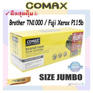 ตลับหมึกเลเซอร์ Brother รุ่น TN1000 / Fuji Xerox P115b-JUMBO…