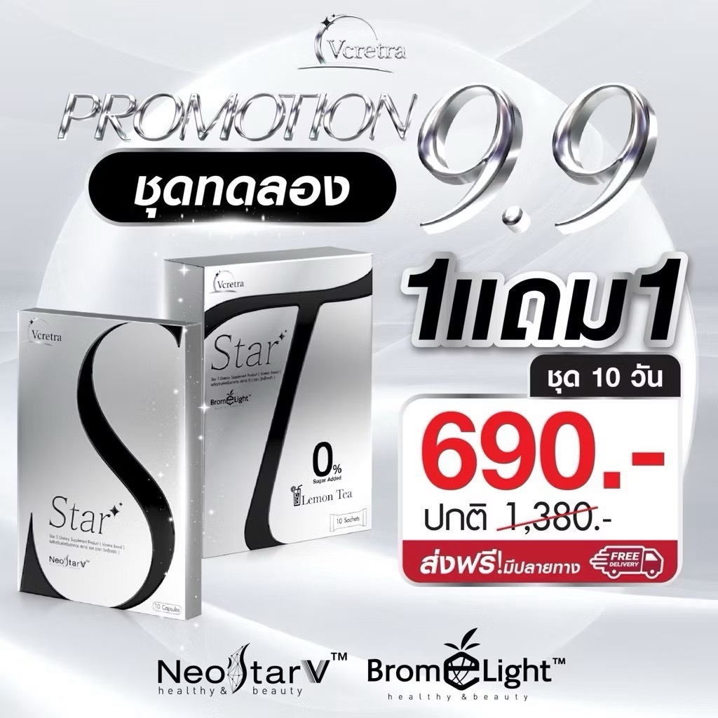 ของแท้ Vcretra Star S Star T วีเคร็ทตร้า สตาร์เอส อาหารเสริมทาทายัง ไม่ทานจุกจิก ทานง่าย ลดบวม โซเดียม
