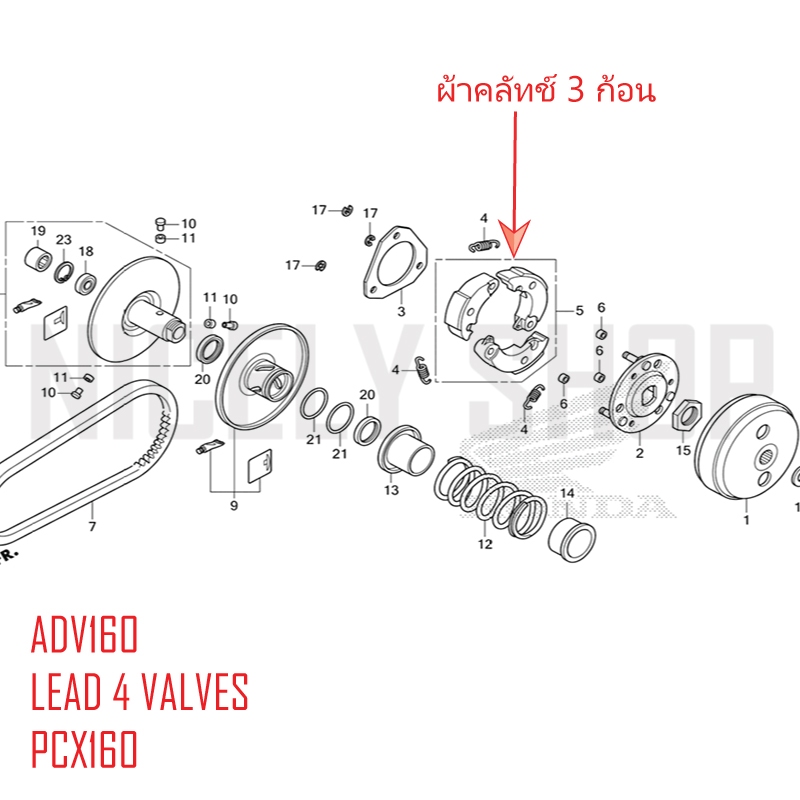 ผ้าคลัช 3 ก้อน แท้ศูนย์ 100% HONDA PCX160 LEAD 4 V ADV160 ชุดผ้าคลัชแรงเหวี่ยง HONDA 22535-K1N-V00 ราคา ถูกที่สุด ดีลบีเคเค แกลเลอรีภาพที่ 4