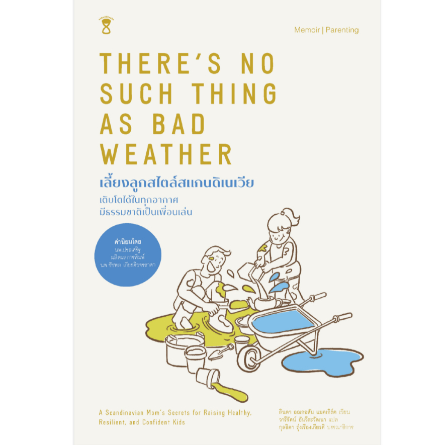 (Grade-B) เลี้ยงลูกสไตล์สแกนดิเนเวีย There's No Such Thing as Bad Weather