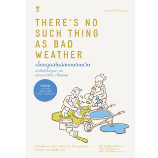 (Grade-B) เลี้ยงลูกสไตล์สแกนดิเนเวีย There's No Such Thing as Bad Weather