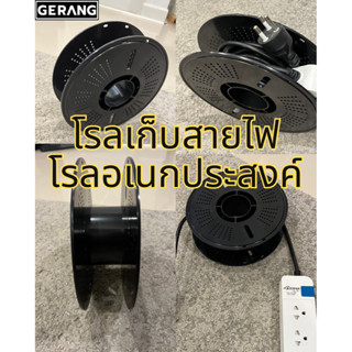 โรลเก็บสายไฟ โรลอเนกประสงค์ โรล DIY