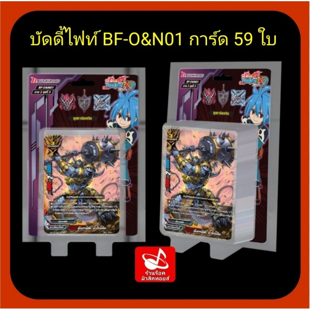 การ์ด บัดดี้ไฟท์ไทย BF-O&N01/ 59ใบในกล่อง : อัศวินแห่งแดนชำระ/มาพร้อมของเสริมนักรบกะโหลก วีเดอร์ซาฮา
