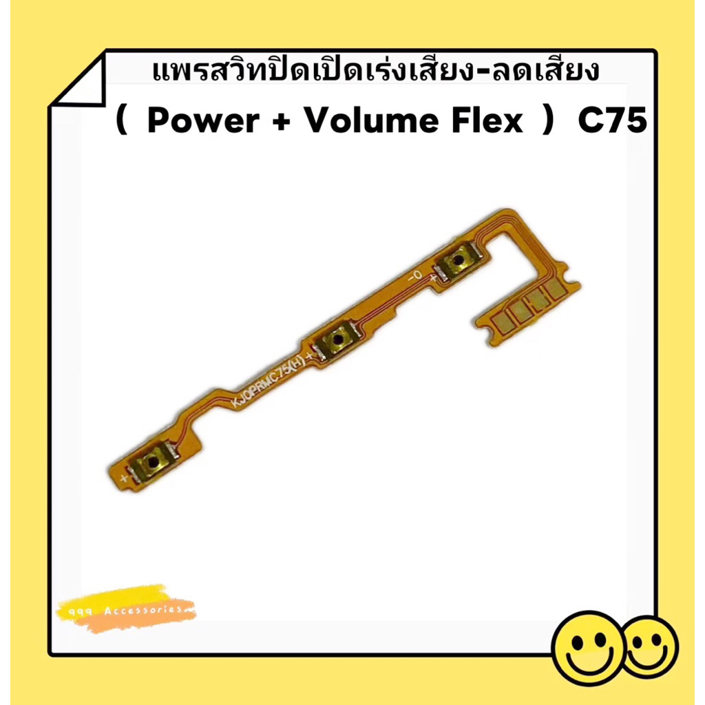 แพรสวิทปิดเปิดเร่งเสียง-ลดเสียง ( Power + Voume Flex ) Realme C75