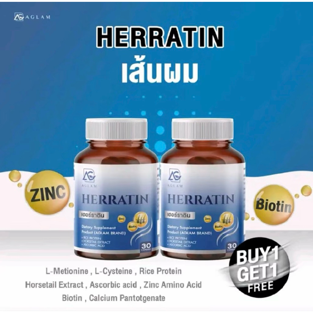 (1แถม1) AGLAM เฮอร์ราติน Herratin มี หญ้าหางม้า ซิงค์ ไบโอติน