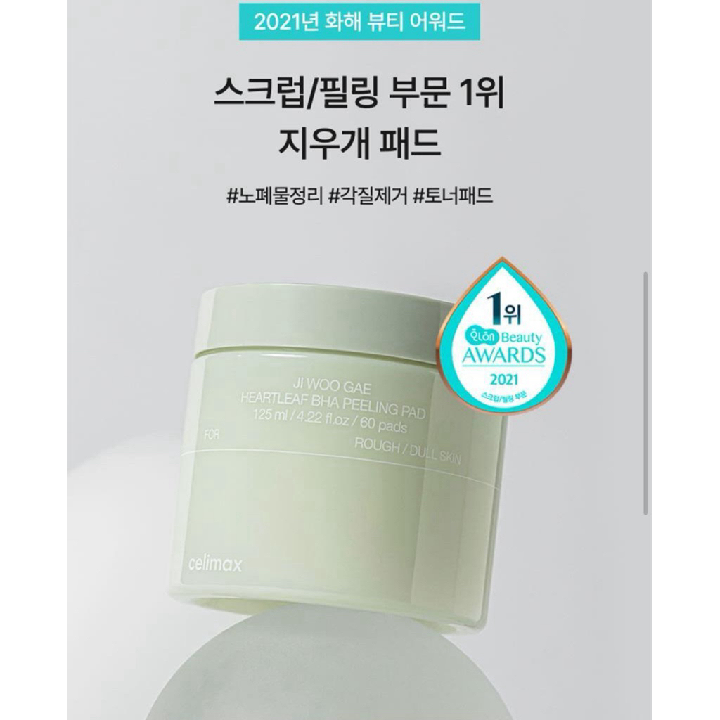 Celimax jiwoogae heartleaf BHA Peeling pad แผ่นเช็ดหน้าลดสิว ผด ผิวแข็งแรง ชุ่มชื่น ขจัดคราบ&ความมัน ได้ดี จากเกาหลีแท้