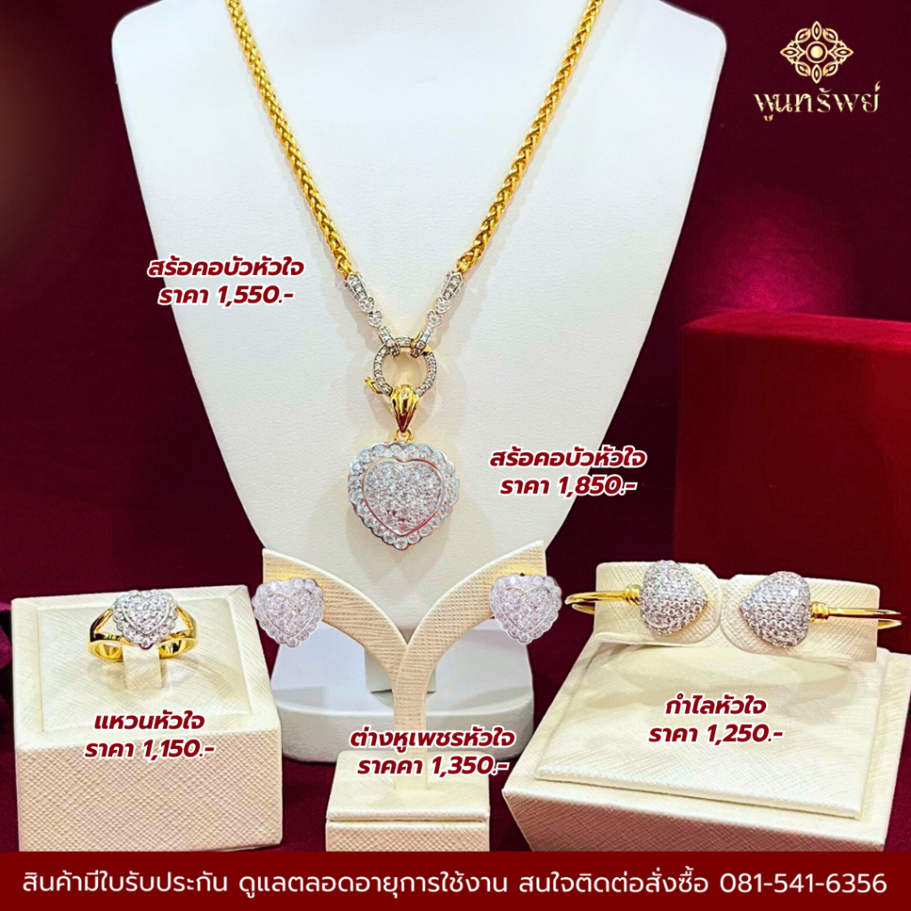 ส่งฟรี ชุดเพชรหัวใจไข่ปลา เครื่องประดับไทย พูนทรัพย์ มีใบรับประกัน ทรงหัวใจ แฟชั่น ออกงาน หรูหรา