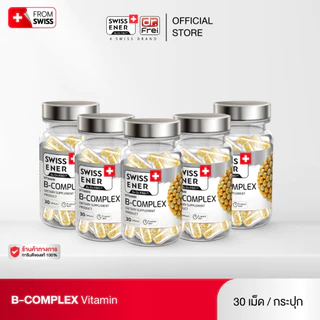 [5 กระปุก] Swiss Ener Vitamin B-complex [สวิสเอนเนอร์ วิตามินบีรวม 8 ชนิด]