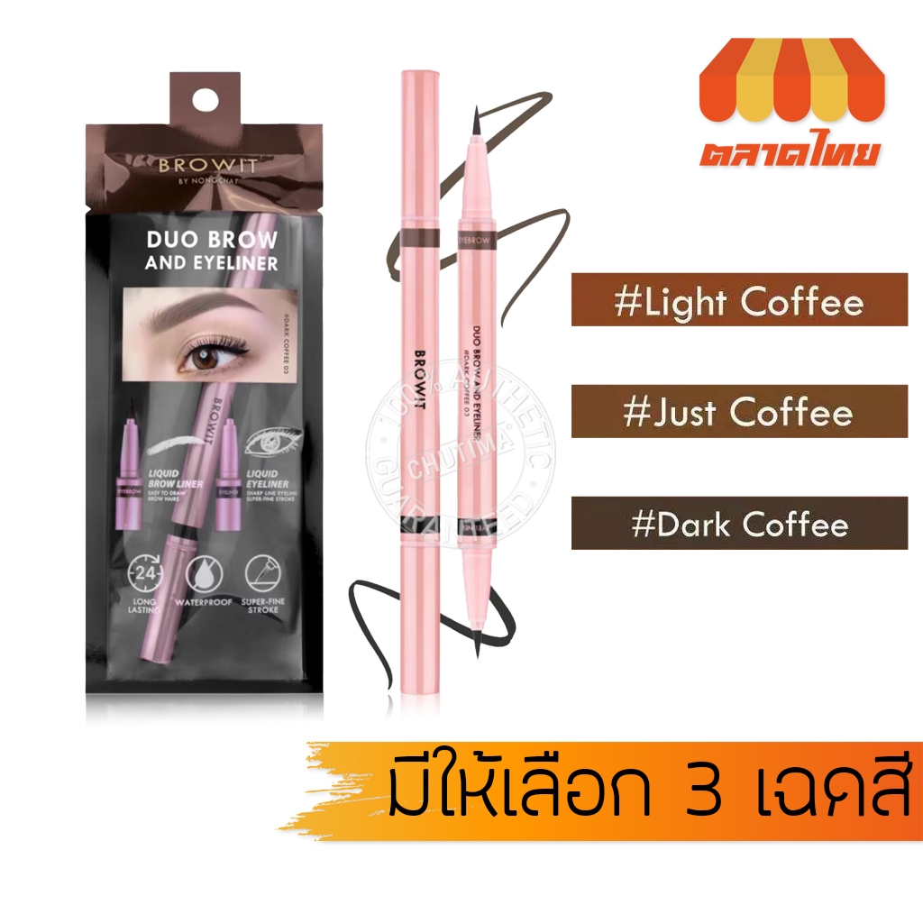 บราวอิท น้องฉัตร ดินสอเขียนคิ้ว อายไลน์เนอร์ ในแท่งเดียว Browit Duo Brow And Eyeliner 0.35ml.+0.2ml.