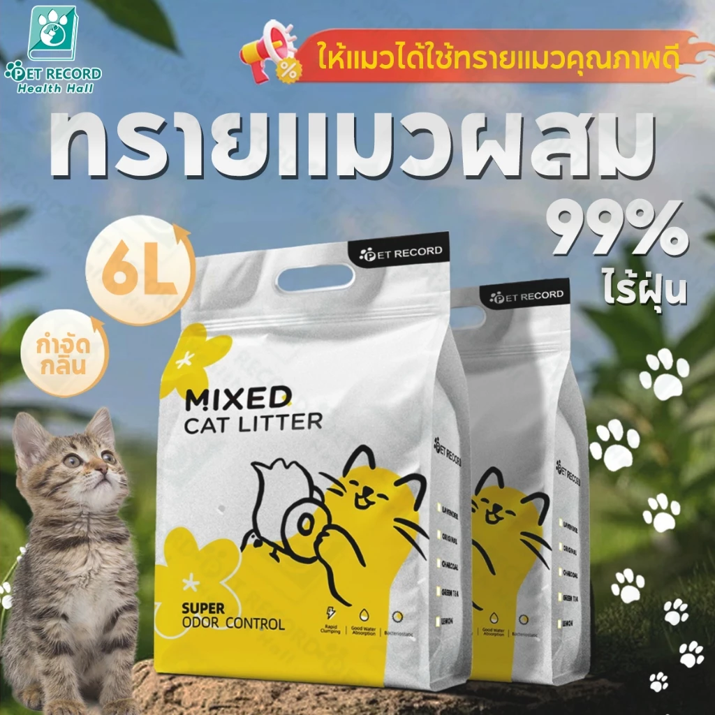 ทรายแมว ทรายแมวเต้าหู้ ทรายแมวผสม ครอกแมวเบนโทไนท์ ผลิตจากกากถั่วเหลืองธรรมชาติเกาะก้อนเร็ว+ดับกลิ่น