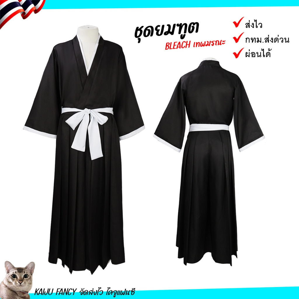 ชุดยมฑูต💥พร้อมส่ง💥YO1 ชุดญี่ปุ่น BLEACH เทพมรณะ 🏍️💨ส่งไวจาก กทม.