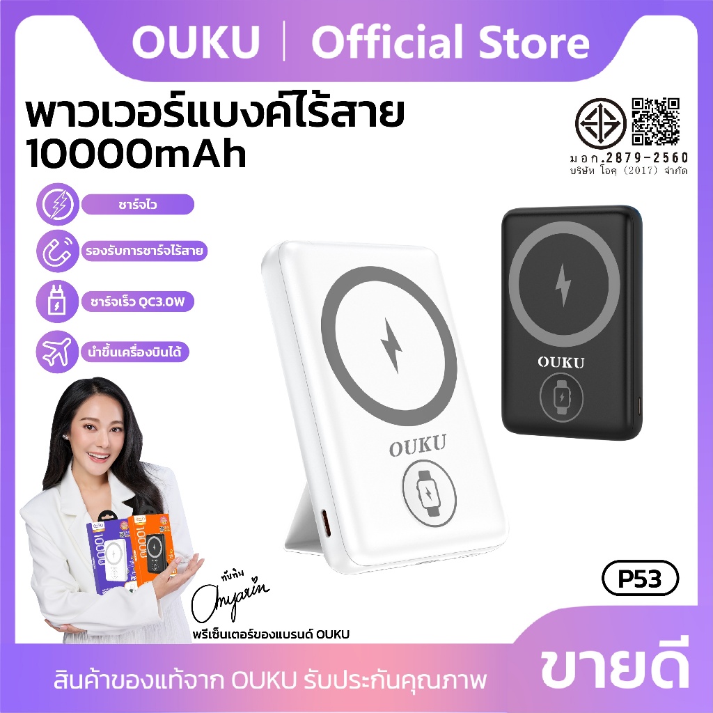 พาวเวอร์แบงก์ พาวเวอร์แบงค์ 3in1 10000mAh OUKU P53 รองรับการชาร์จไร้สาย มือถือ หูฟัง นาฬิกา PD20W Wireless charging