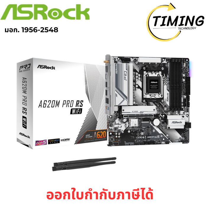 ASROCK (รุ่น A620M PRO RS)  WIFI (DDR5) (SOCKET AM5) (MICRO-ATX)  (เมนบอร์ด)