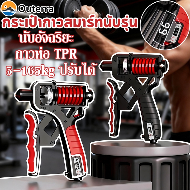 ที่บีบมือ อุปกรณ์บริหารมือ ปรับแรงต้าน 5-165 KG การนับการเหนี่ยวนำไฟฟ้า เพิ่มความแข็งแรงของแขน