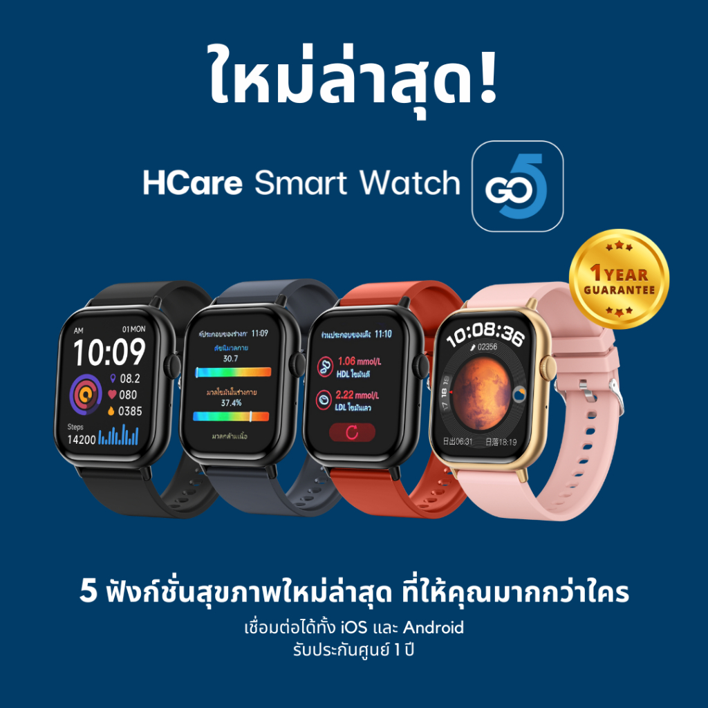 Hcare Go5 Smartwatch นาฬิกาแบรนด์คนไทย รับสายโทรออกได้