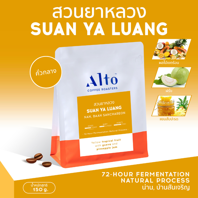 (150g) Alto Coffee เมล็ดกาแฟไทย คั่วกลาง Suan Ya Luang สวนยาหลวง จ.น่าน